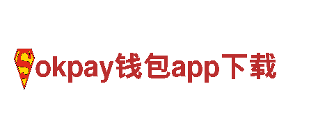 探索okpay钱包app下载，畅游观光天堂！